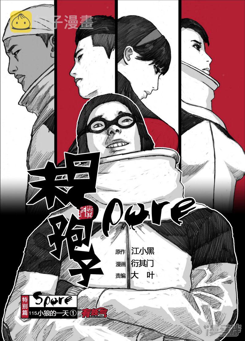 115 特别篇115小狼的一天①0