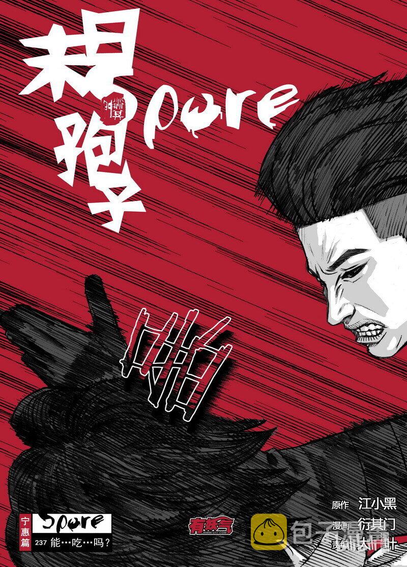 237 237能…吃…吗？0