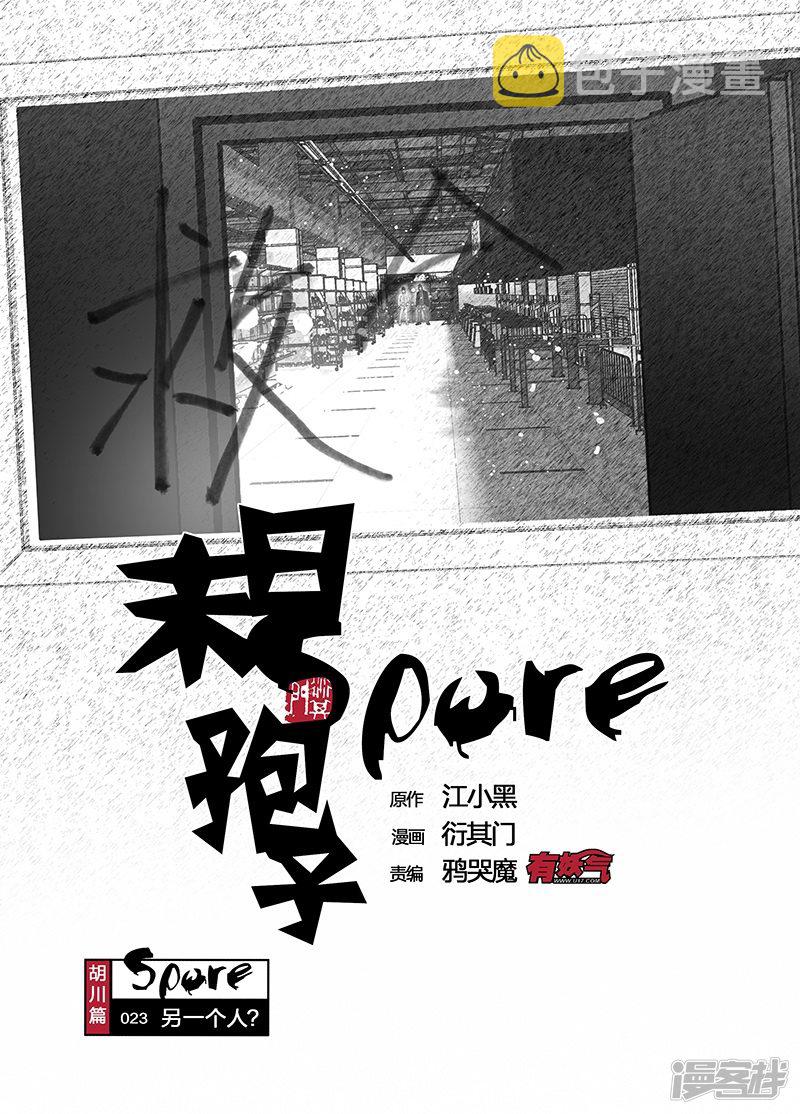 23 023另一个人？0