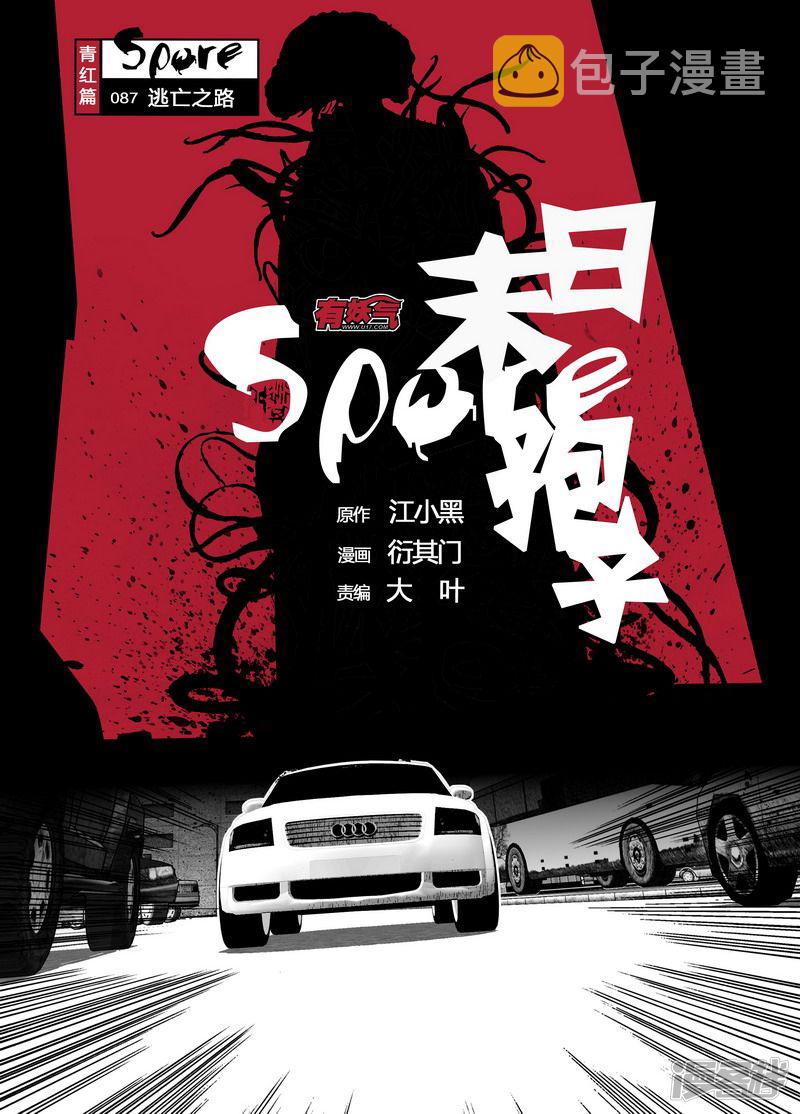 87 青红篇087逃亡之路0