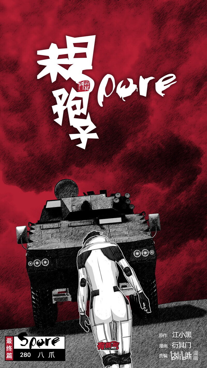 280 八爪0