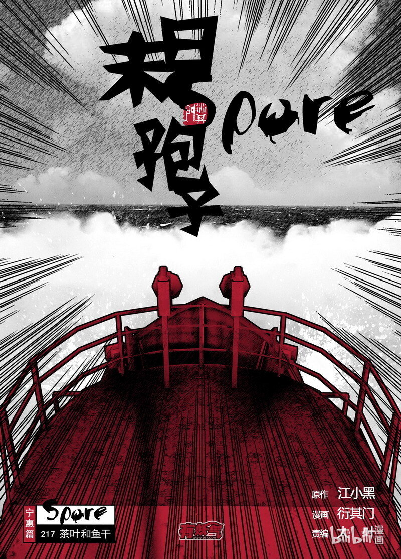 217 217茶叶和鱼乾0