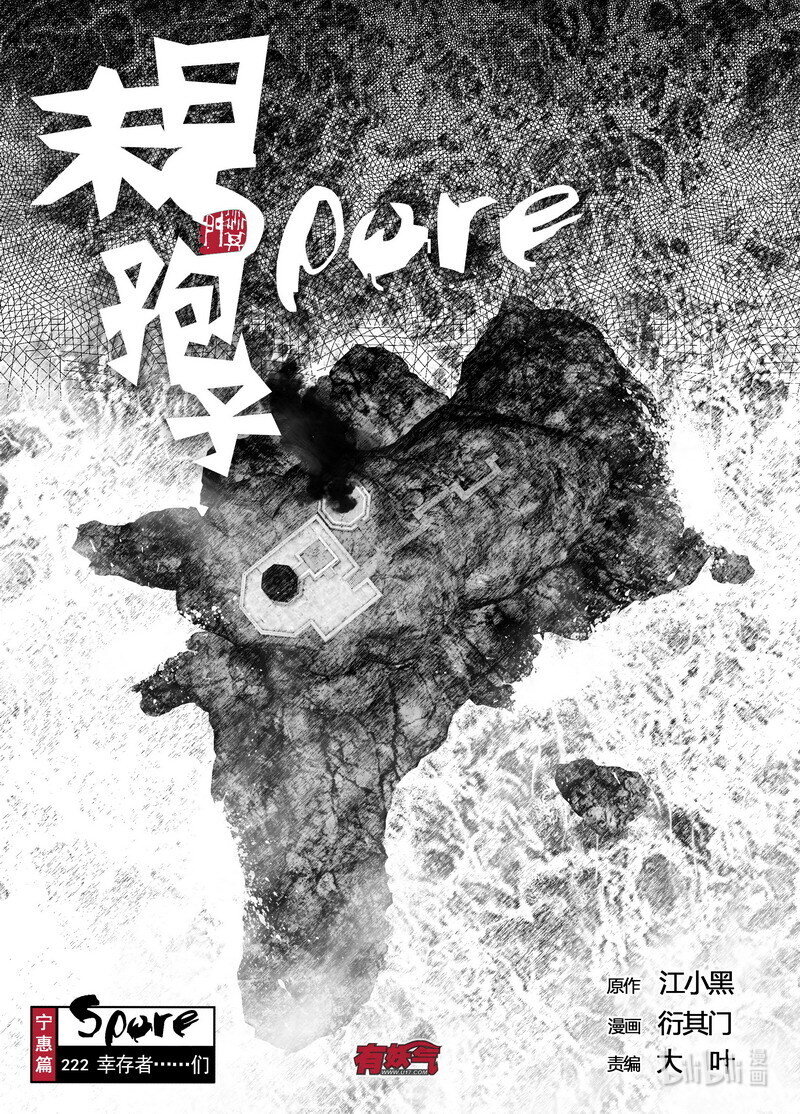 222 222幸存者……们0