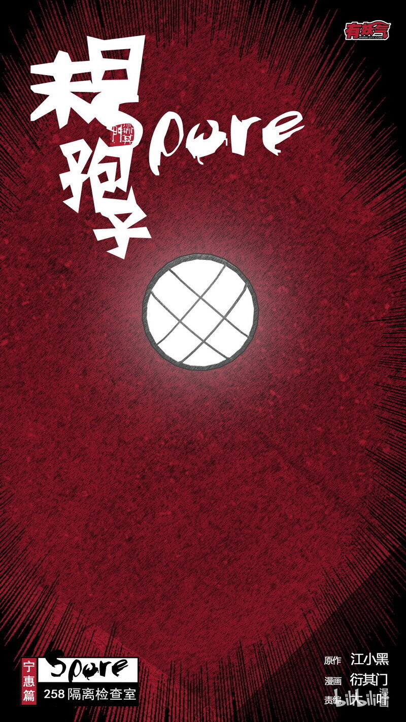 258 258隔离检查室0