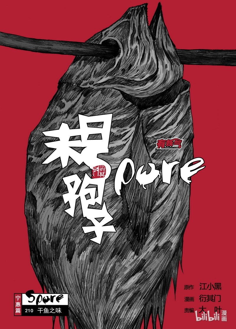 210 210乾鱼之味4