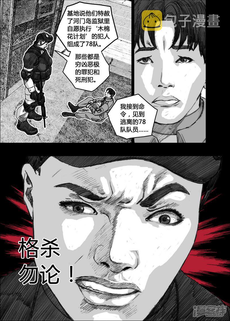 145 145刽子手的战争10