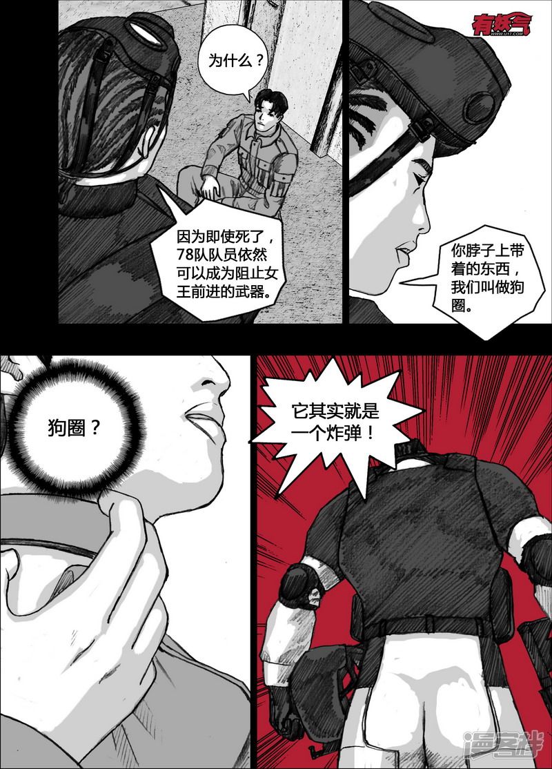 145 145刽子手的战争11