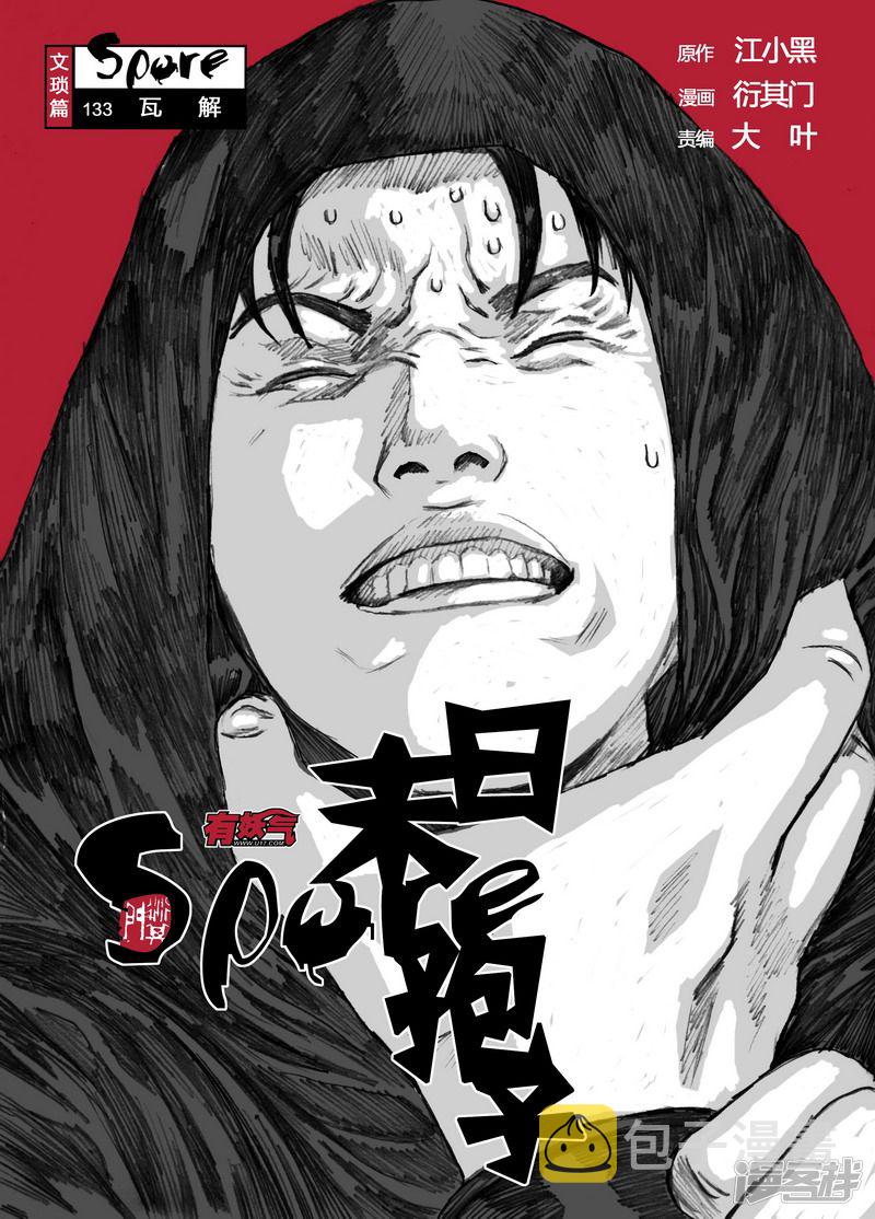 133 133瓦解0