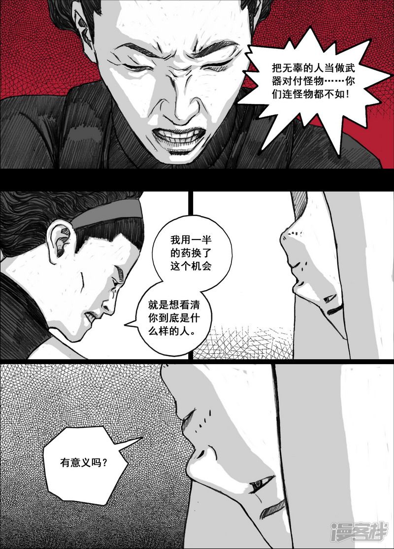 164 164愤怒的文辉12