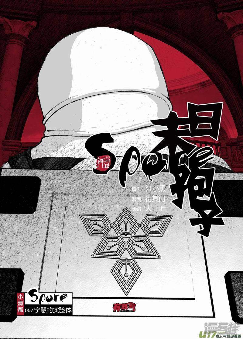57 057宁慧的实验体0