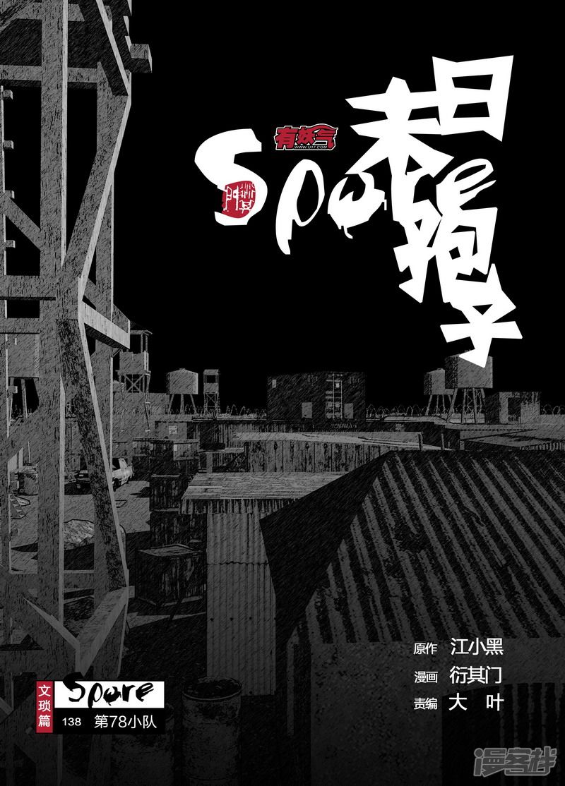 138 138第78小队0