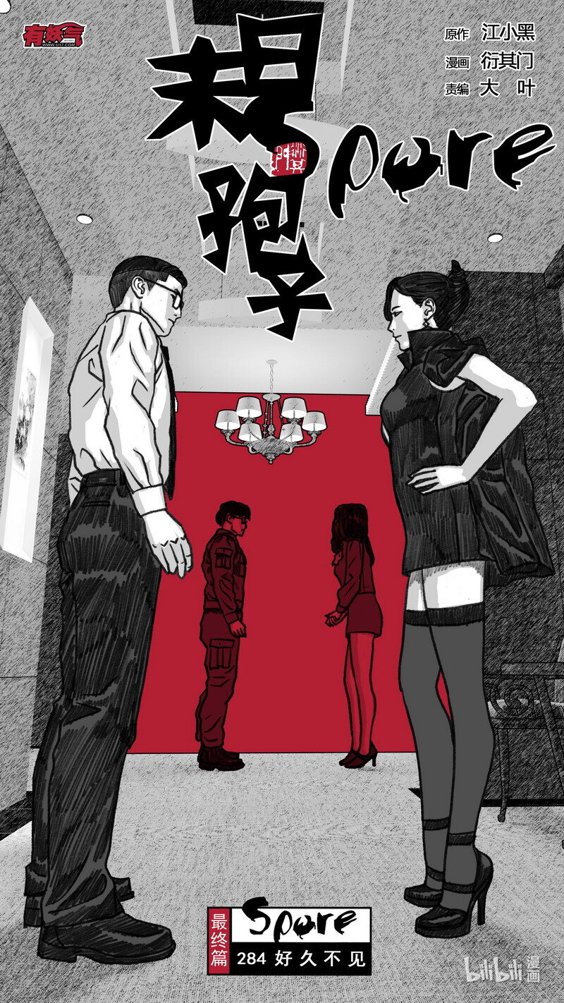 284 好久不见2