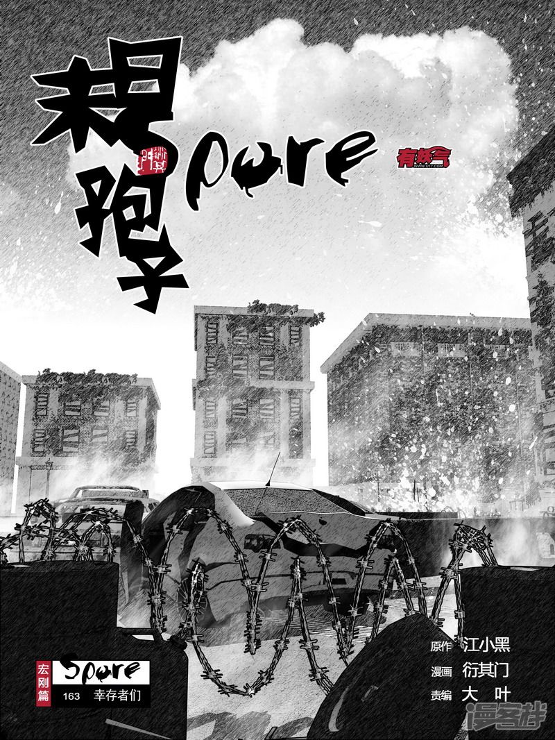 163 163幸存者们0