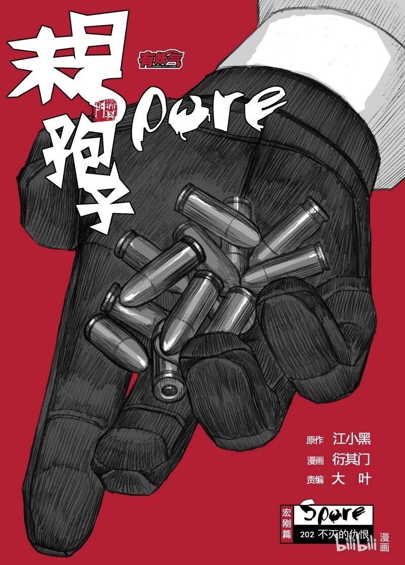 202 202不灭的仇恨0