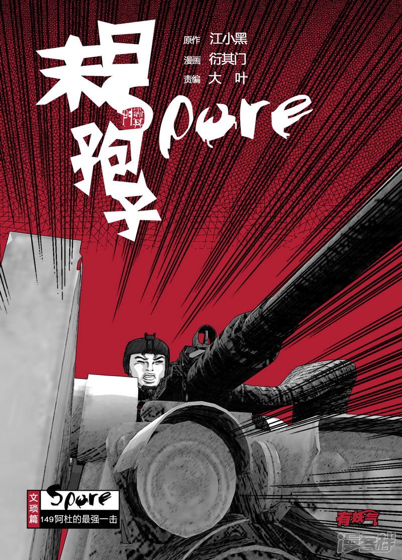 149 149阿杜的最强一击1