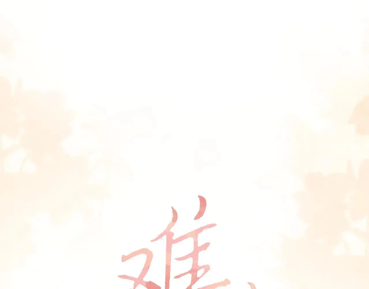 99 对他不一样0