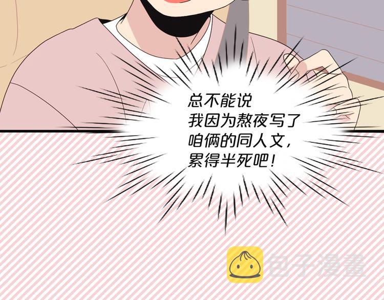 第3话 糟糕，要被发现了？！80