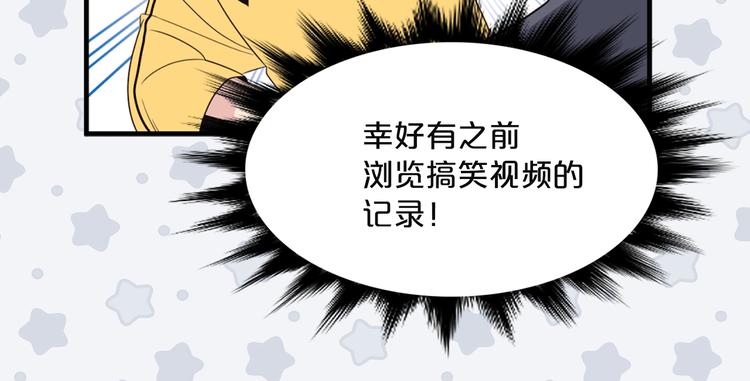 第3话 糟糕，要被发现了？！48