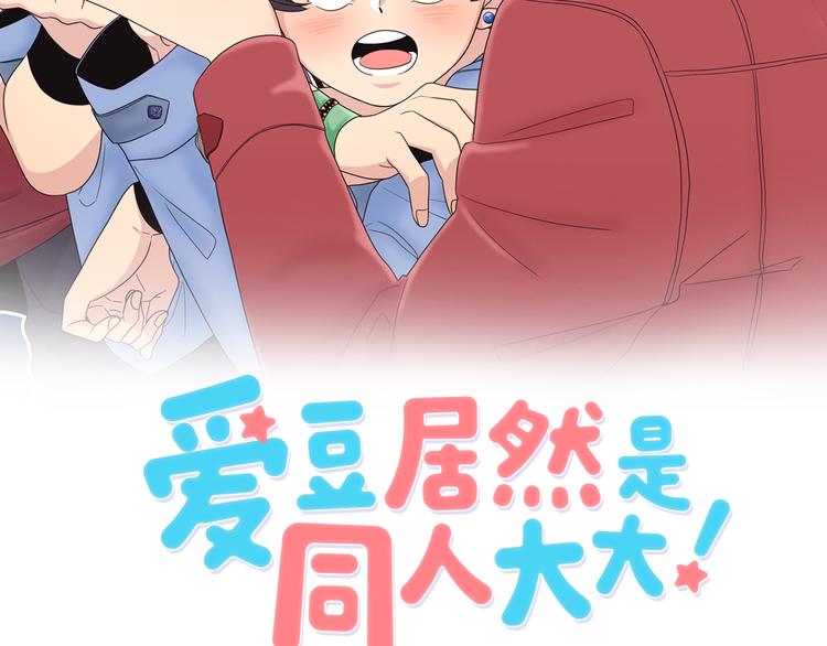 第5话 同人界新星7