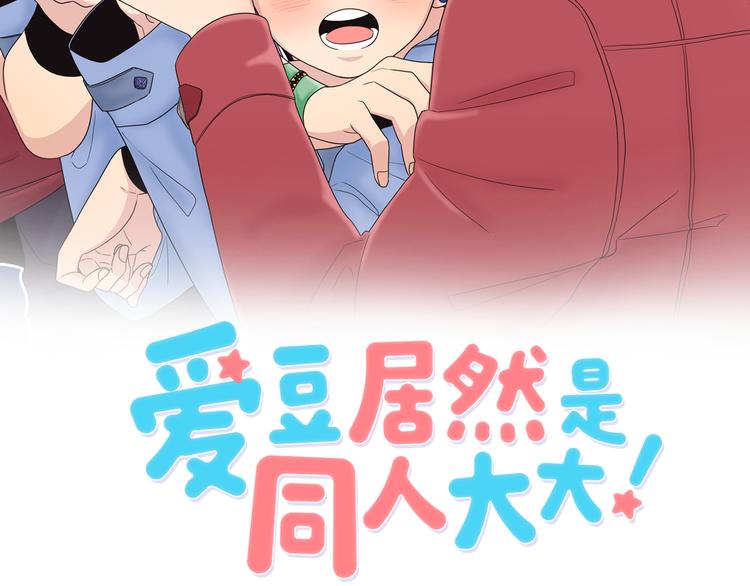 第2话 深陷同人文世界7