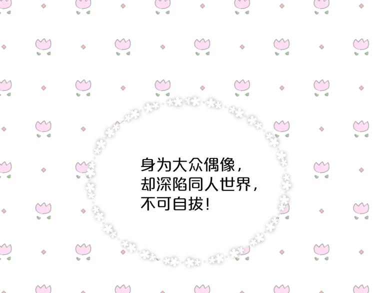 第2话 深陷同人文世界119