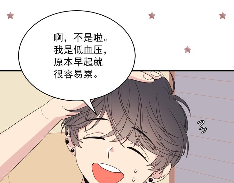 第3话 糟糕，要被发现了？！79