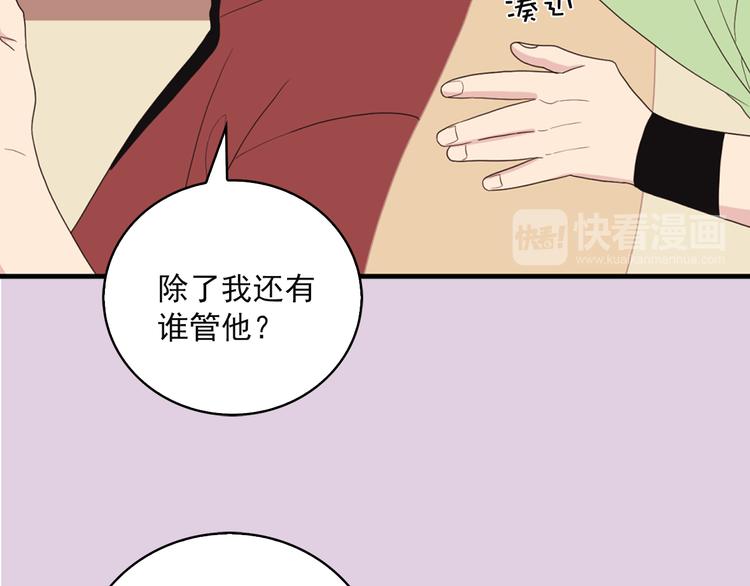 第3话 糟糕，要被发现了？！86