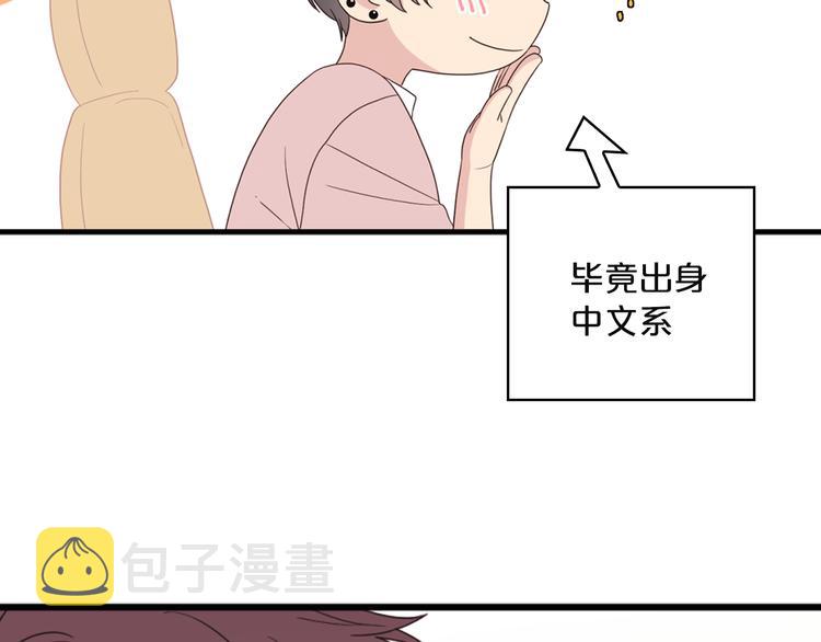 第3话 糟糕，要被发现了？！74