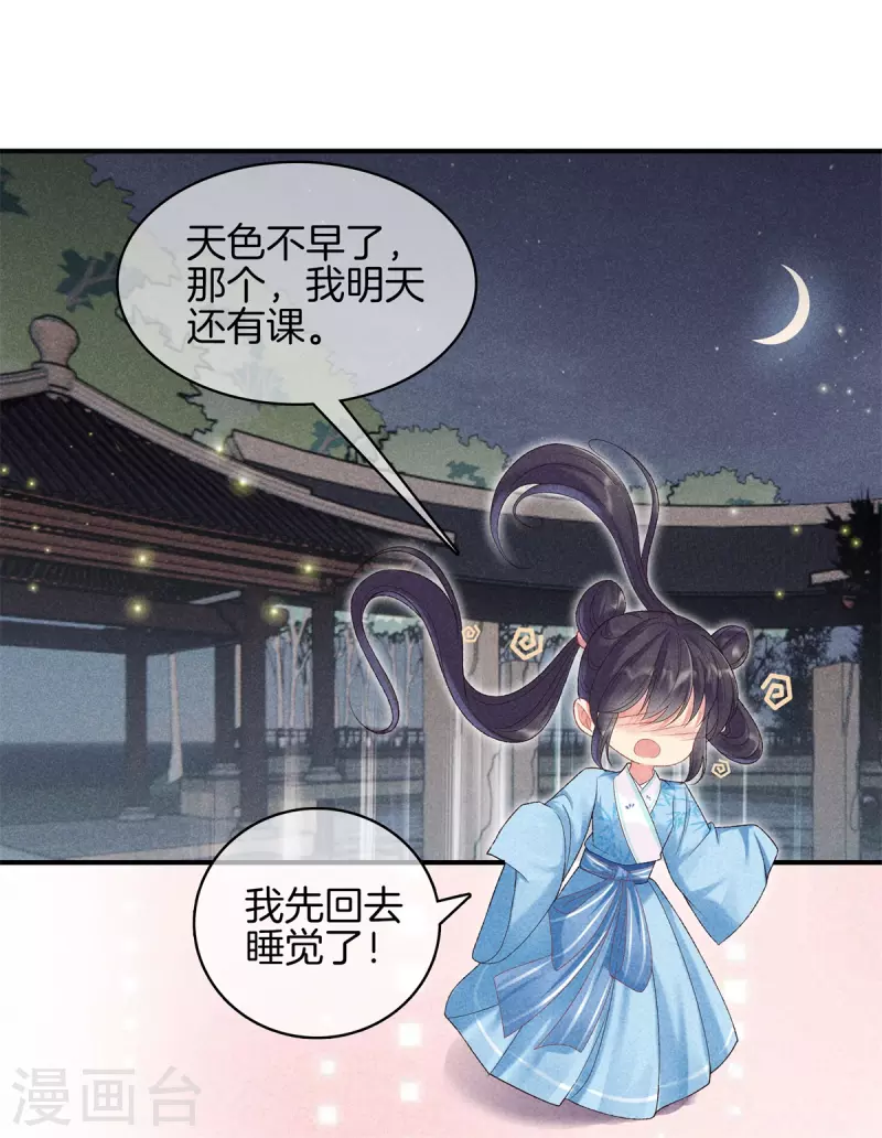 第75话 徐燕熙的亲事6