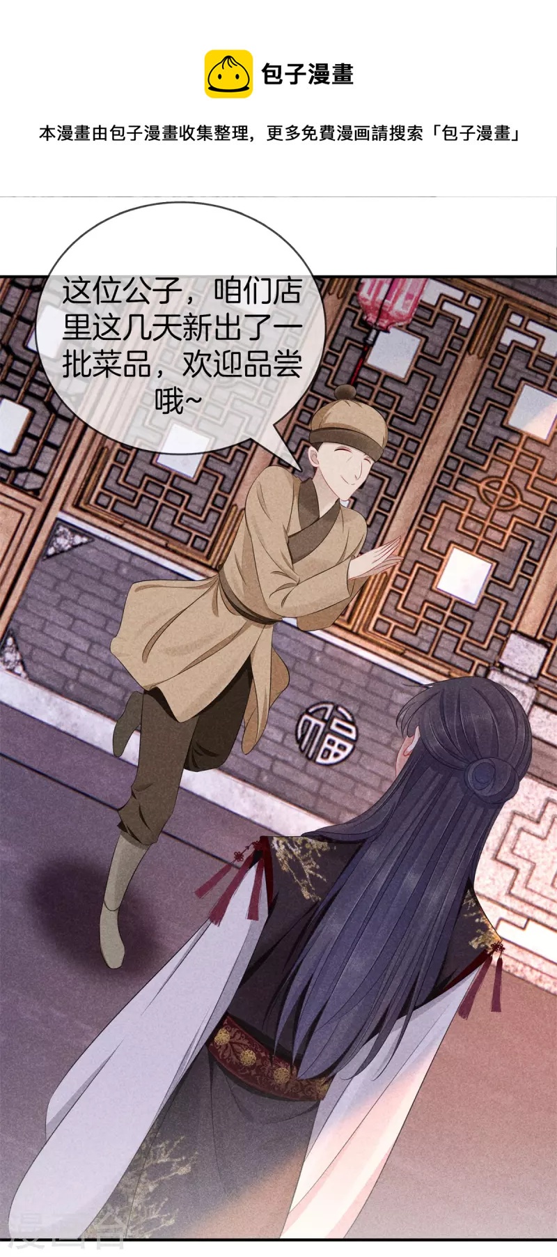 第129话 夫人又生气了8