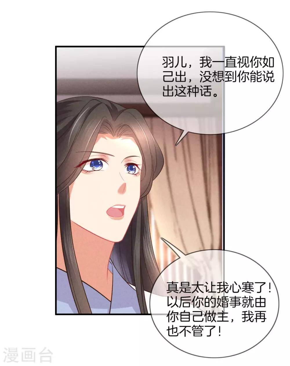 第46话 商量婚事21