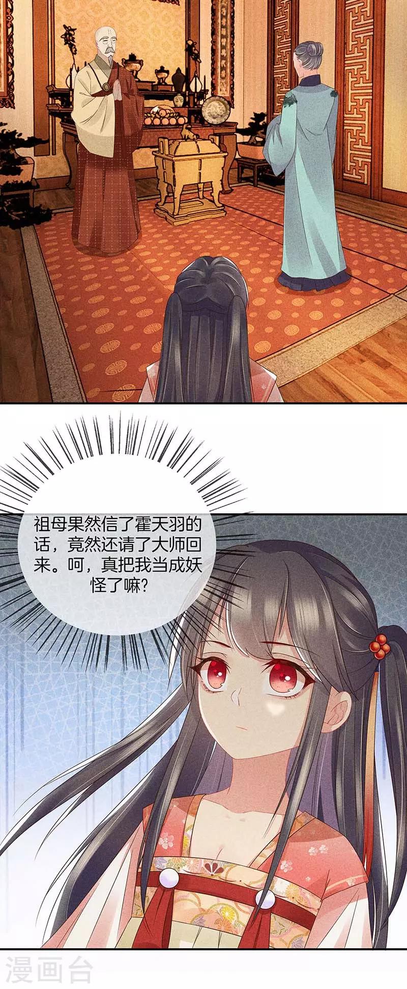 第34话 大师看相17