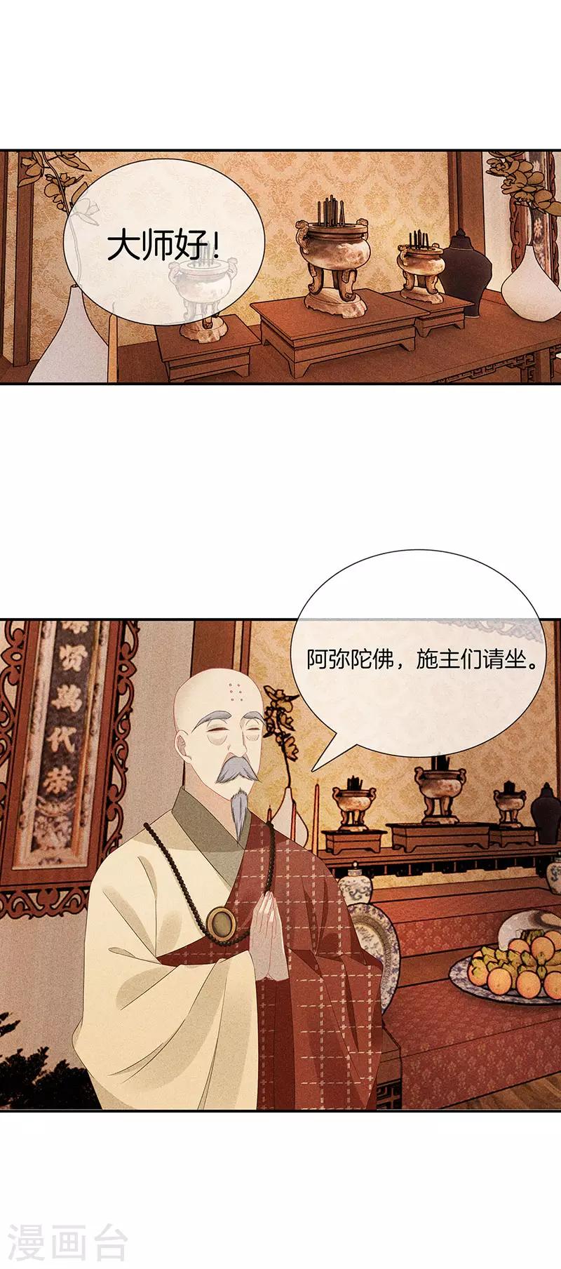 第34话 大师看相18