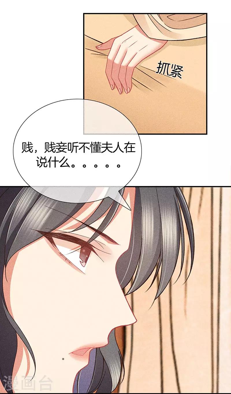 第28话 揭开毒妇的面具12