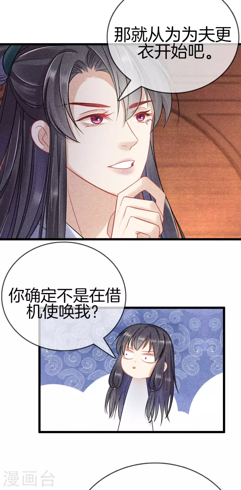 第105话 皇上传话7
