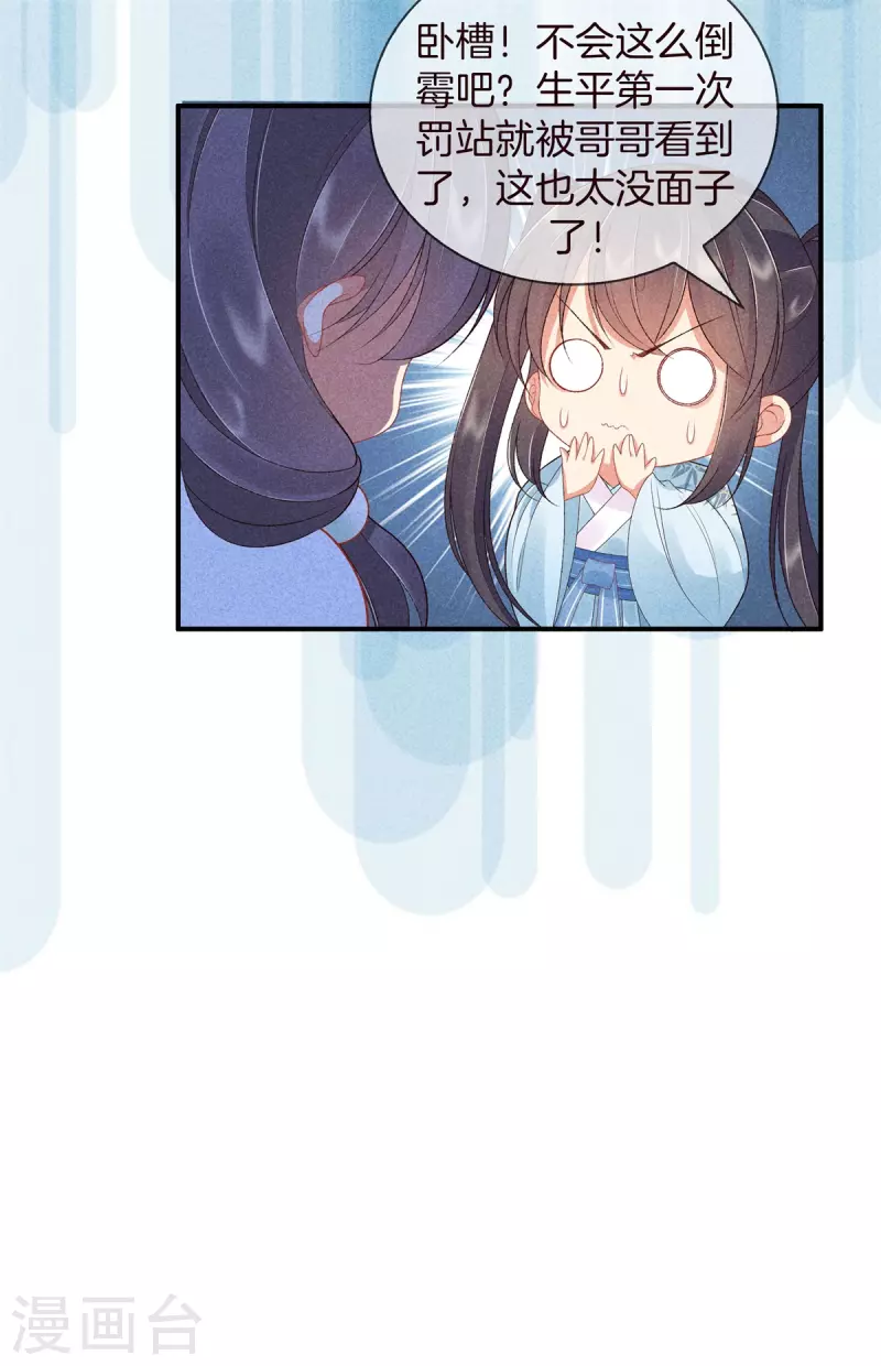 第68话 被罚站了20
