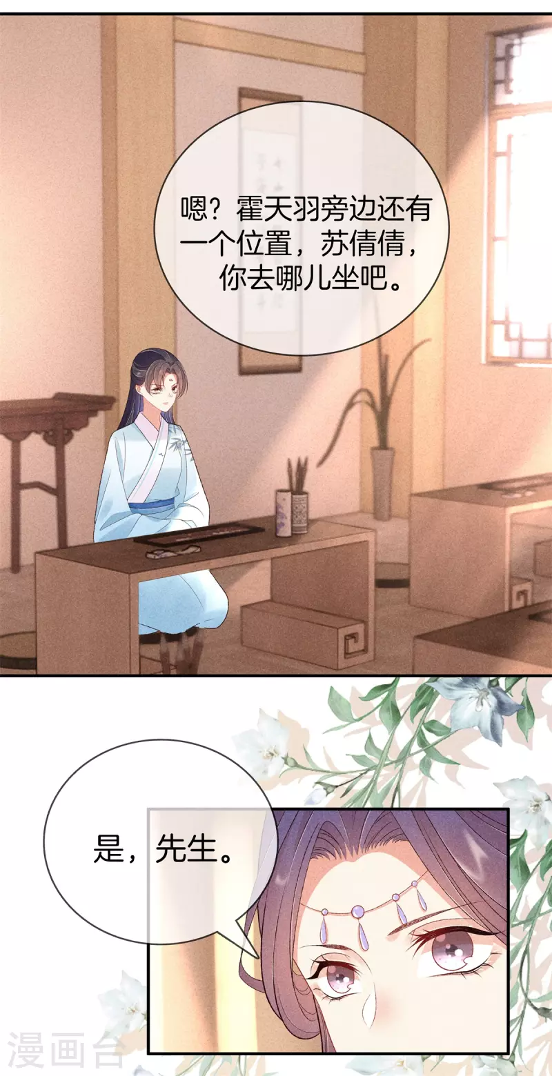 第67话 书院新来的女学生30