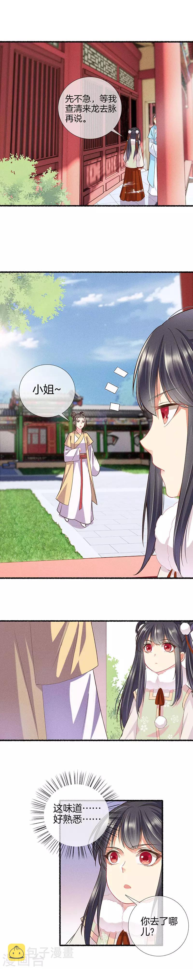 第19话 沈若秋的秘密7