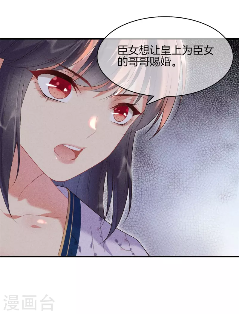 第77话 求皇上赐婚17