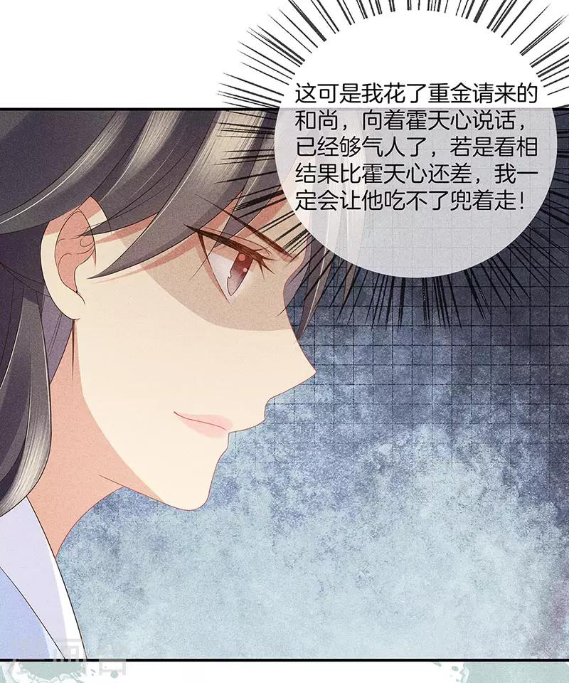第36话 命格有变17