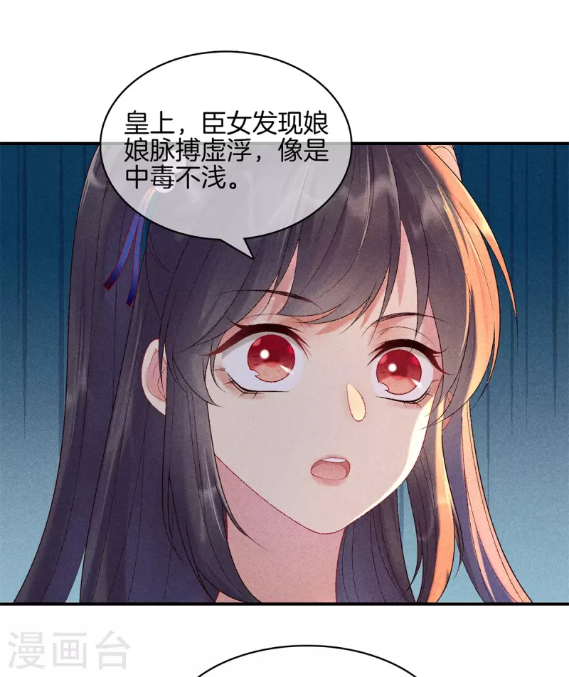 第84话 华妃中毒19