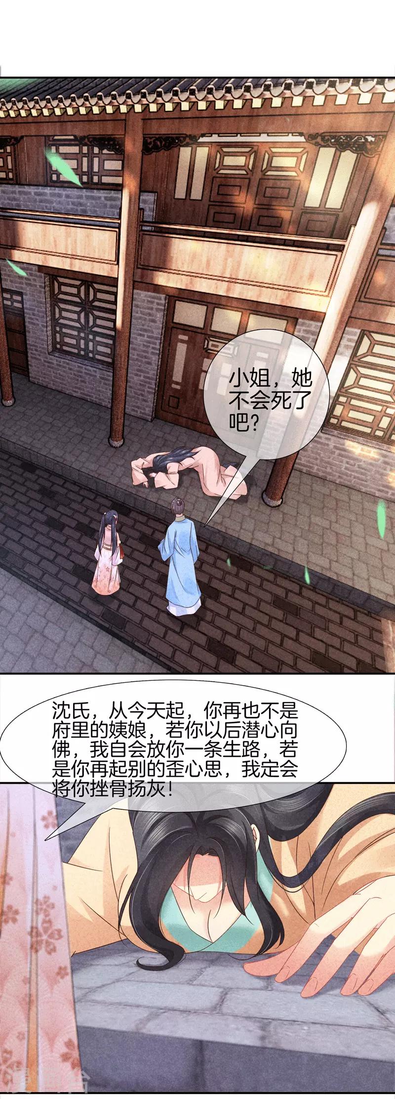 第32话 接手後院17