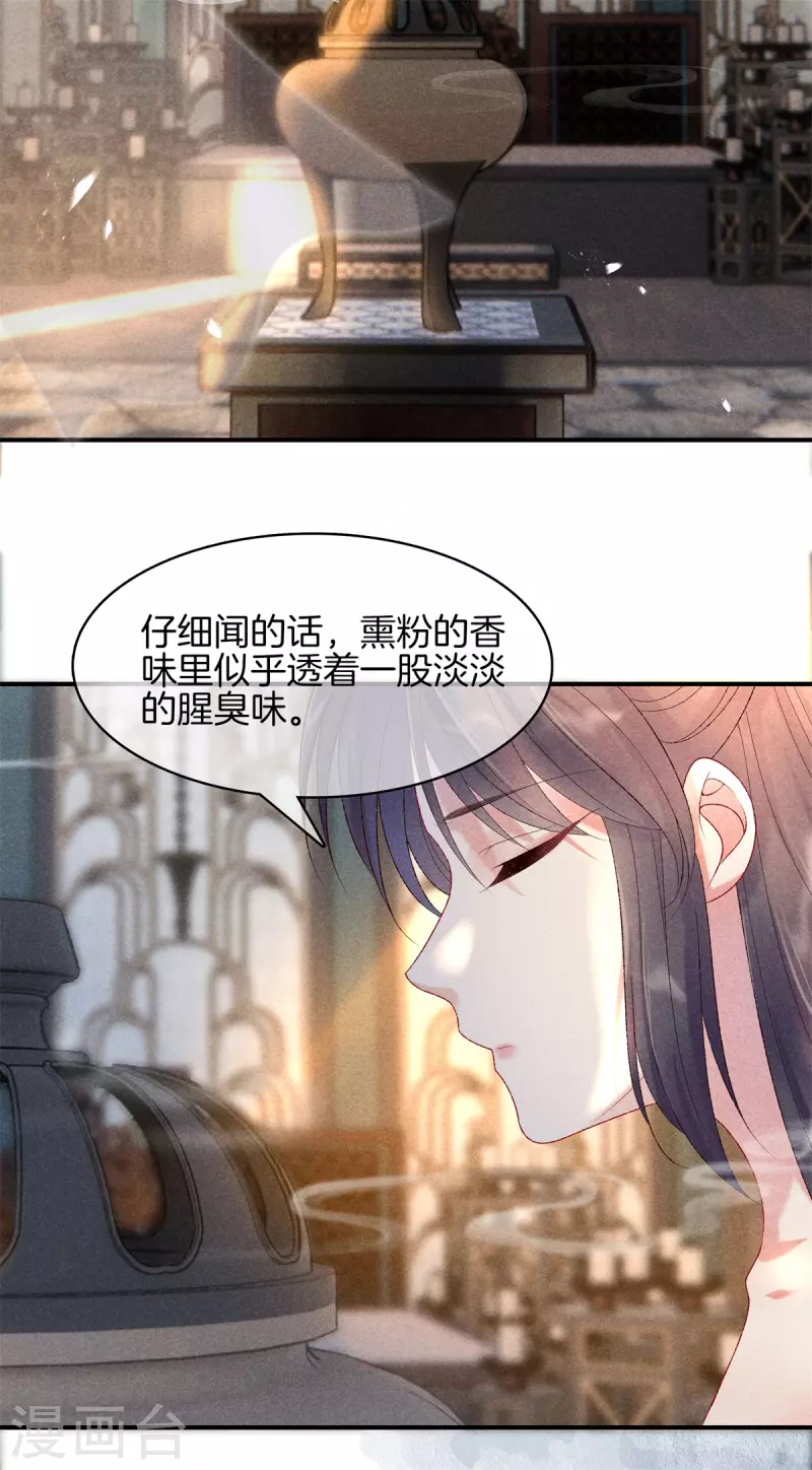 第84话 华妃中毒26