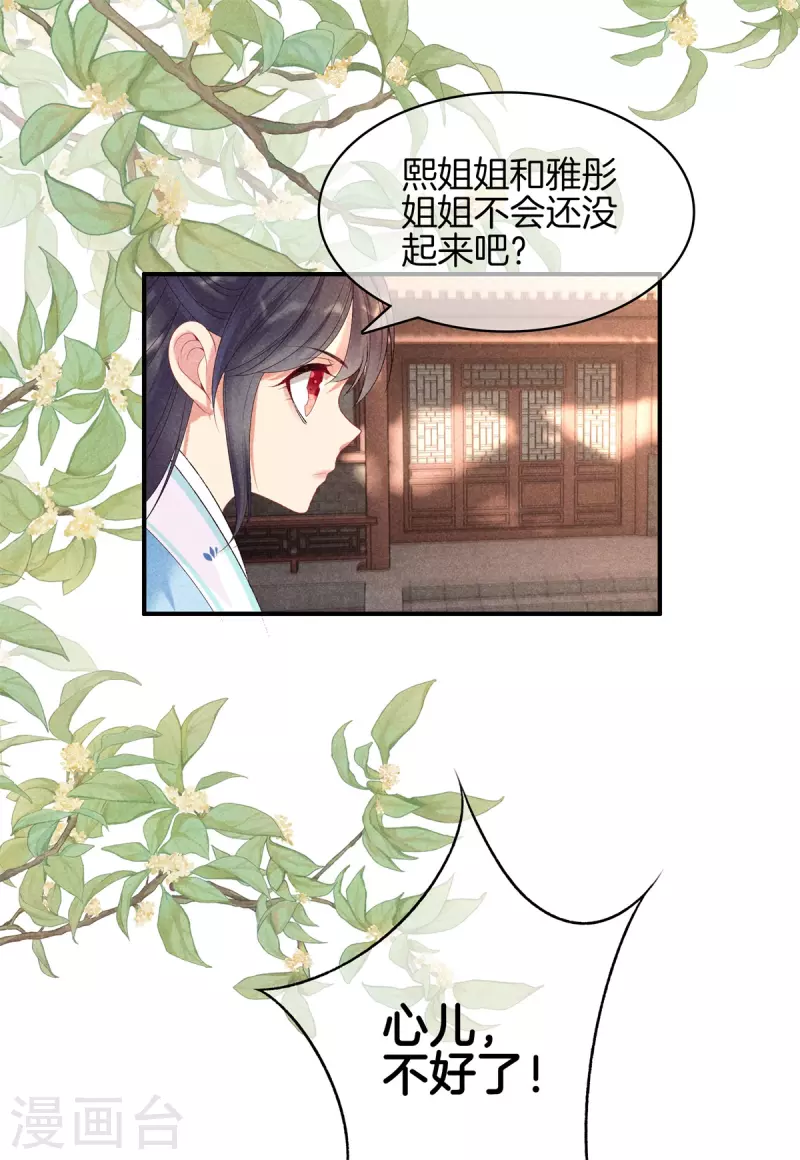 第75话 徐燕熙的亲事10