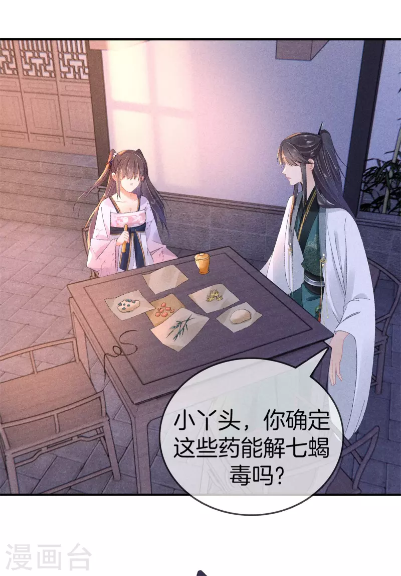 第87话 调配解药1
