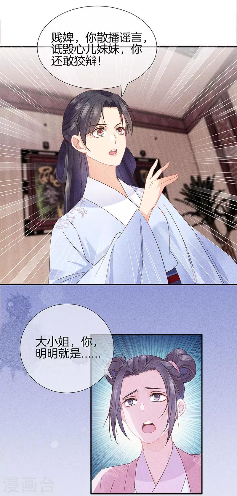 第36话 命格有变4