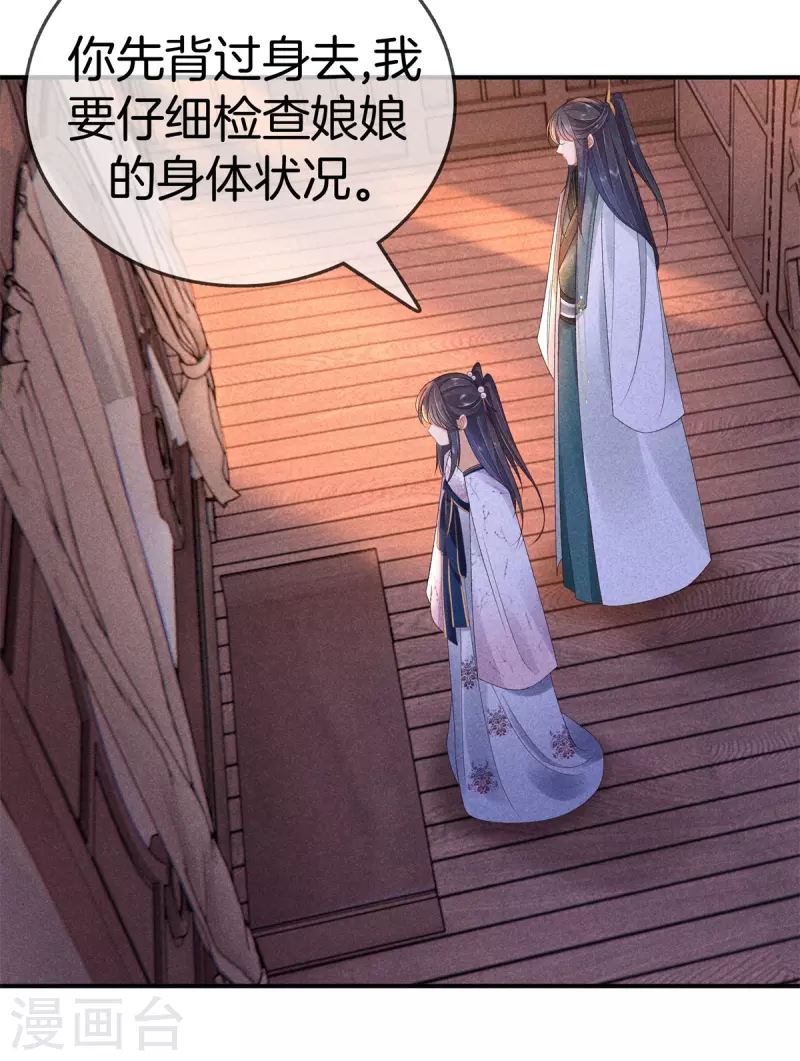 第86话 怀疑是丽妃5