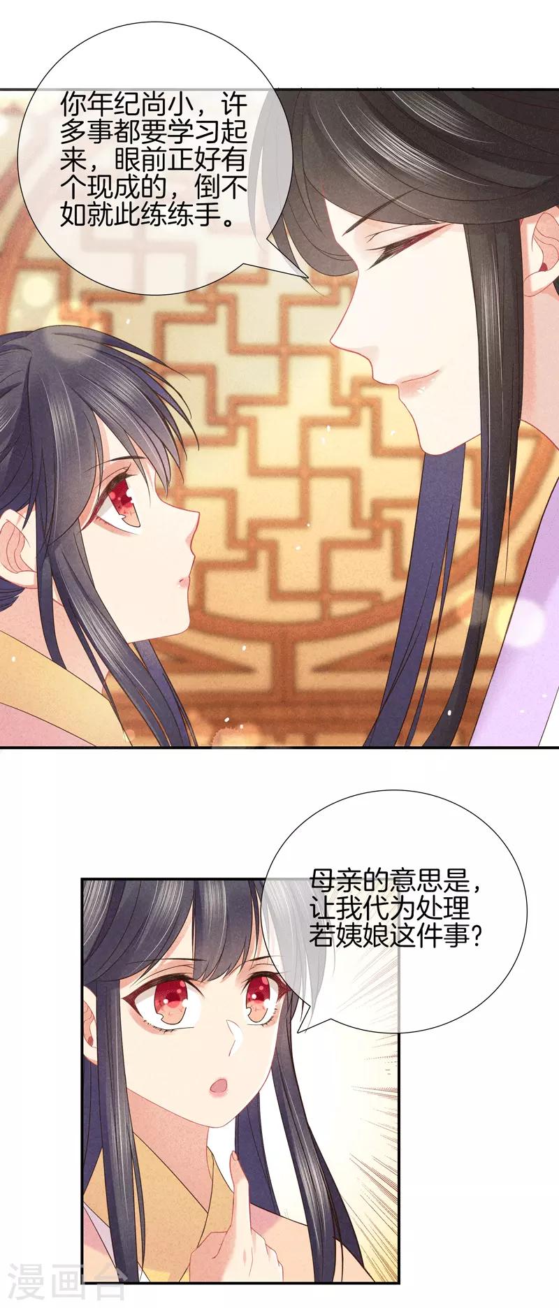 第32话 接手後院2