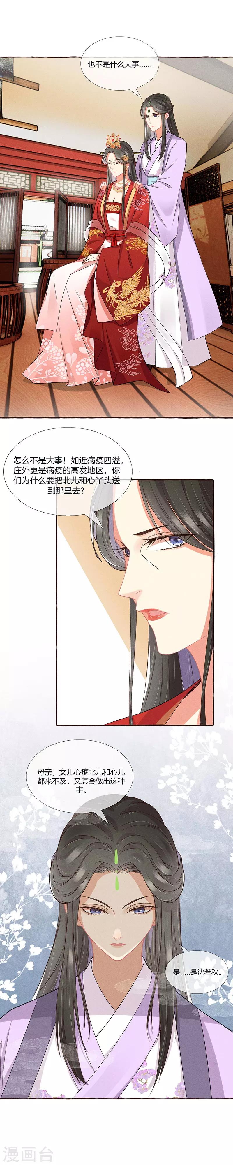 第16话 教训沈姨娘0