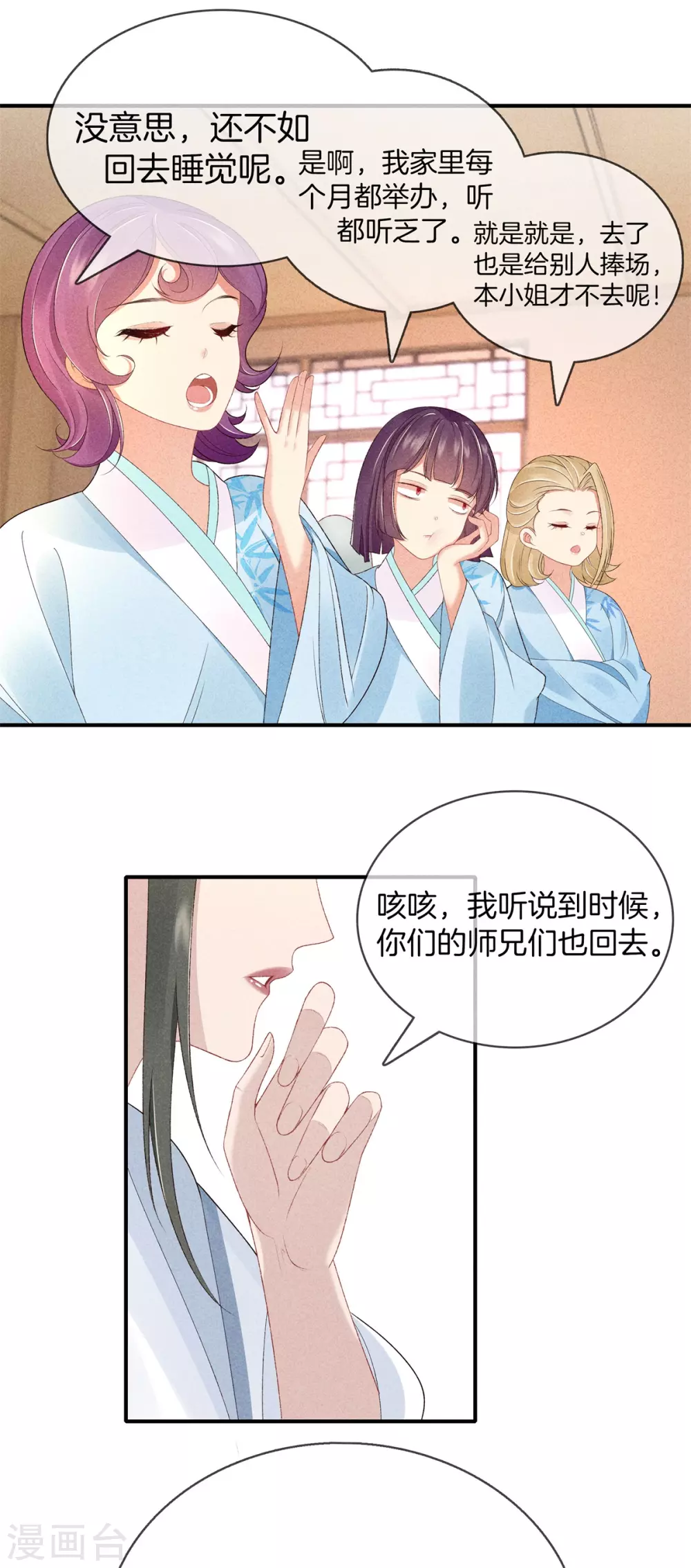 第60话 雅彤得知真相14